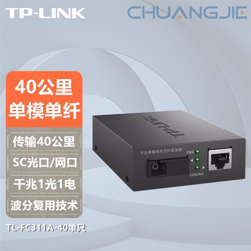 TP-LINK TL-FC311A-40 Gigabit SC Fiber Port + Gigabit RJ45 Ethernet Port Gigabit Transceiver