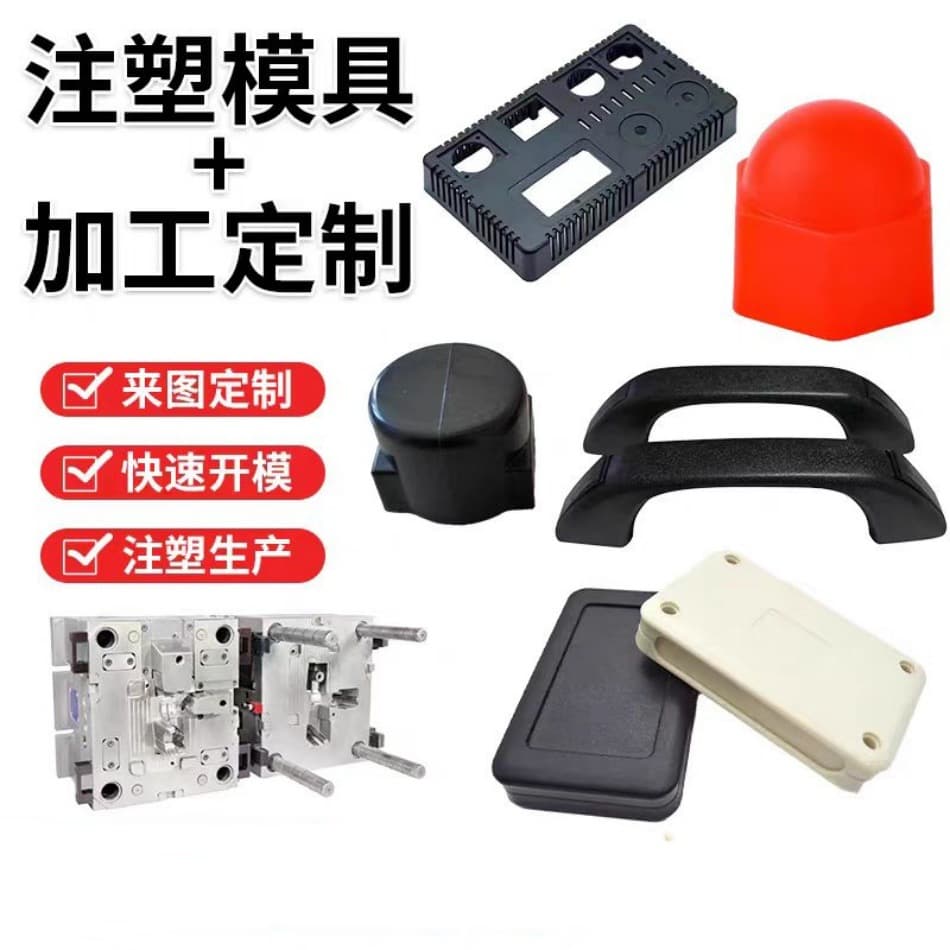 Injection Mold Processing, Insulated PP Plastic Shells, ABS Plastic Special-Shaped Parts Processing, Plastic Mold Opening Customization