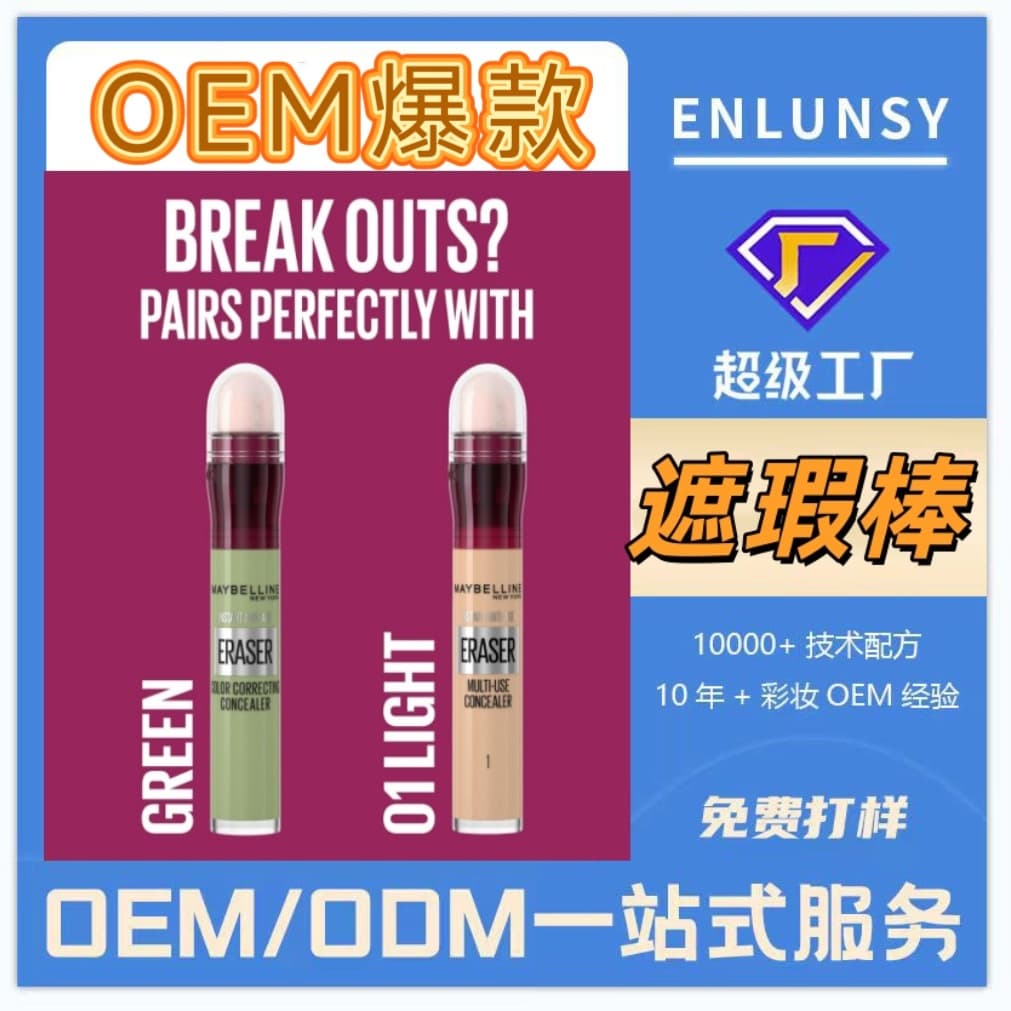 OEM Concealer Custom Processing Maybelline-Style Applicator for Eyes to Fade Dark Circles and Cover Imperfections