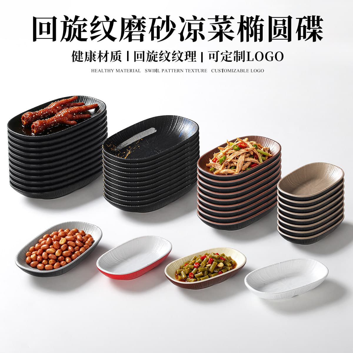 Melamine tableware plate swirl pattern oval restaurant hotel cold dish plate buffet hot pot side dishes snack plate