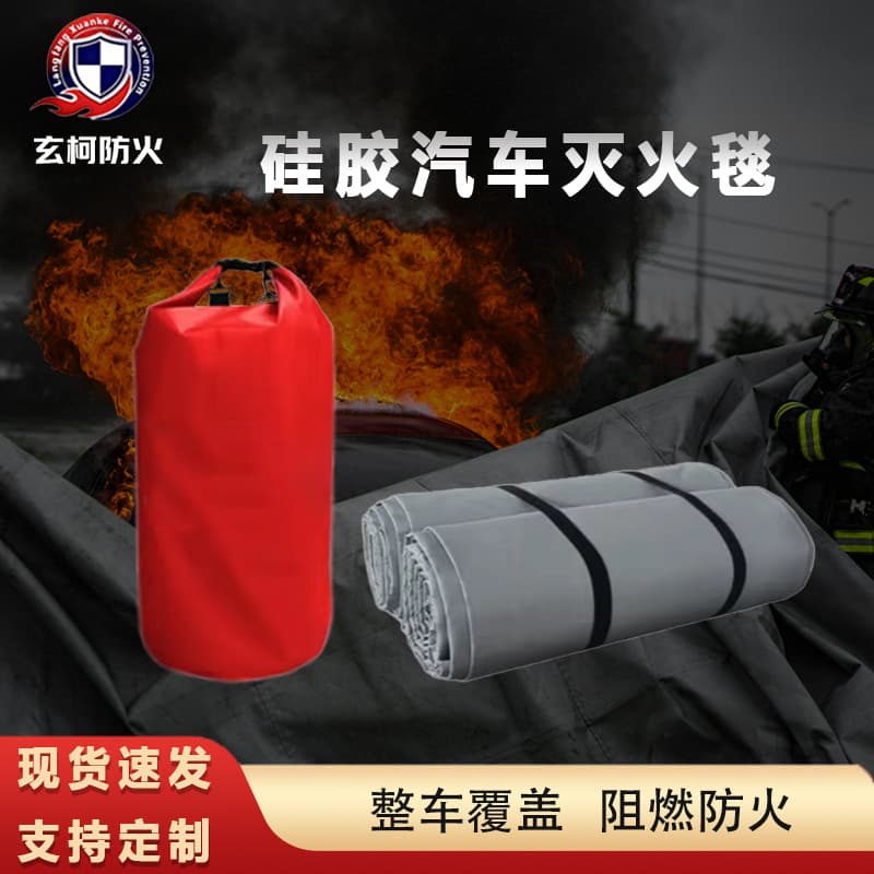 Manufacturer Wholesale New Energy Electric Vehicle Fireproof Smoke Barrier Flame Retardant Fire Blanket, Silicone Household High-Temperature Car Fire Blanket