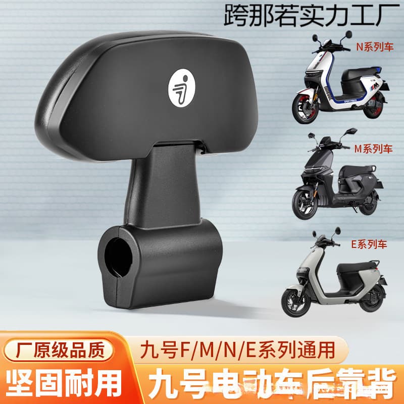 Compatible with Ninebot Electric Scooter/Backrest Series