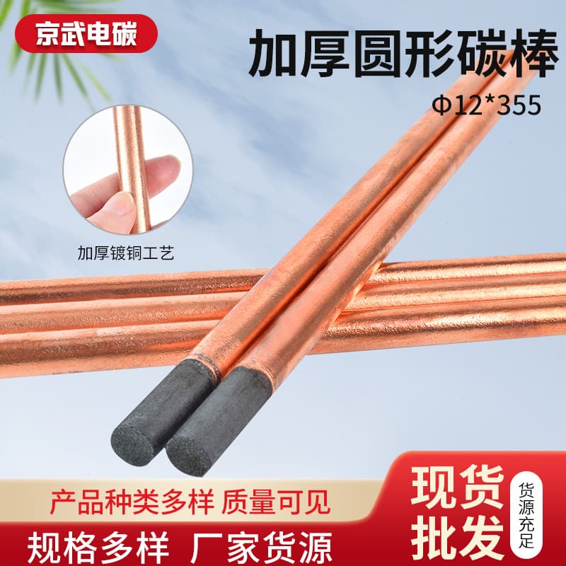 Thickened round carbon rods, carbon arc gouging torches, welding materials in 4, 5, 6, 7, 8, 10, 12mm graphite copper-coated carbon rods