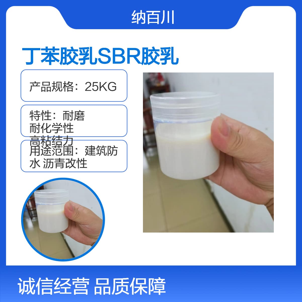 Styrene-Butadiene Rubber Latex for Paper Coating, Asphalt Modification, Textile Printing and Dyeing, Waterproof Coatings