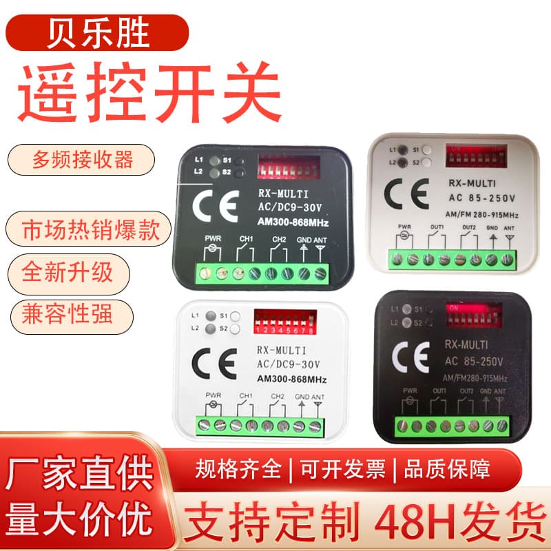 Dual-Channel Multi-Frequency Remote Control Switch DC9-30V AC85-250V RX-Multi280-868 Receiver Controller