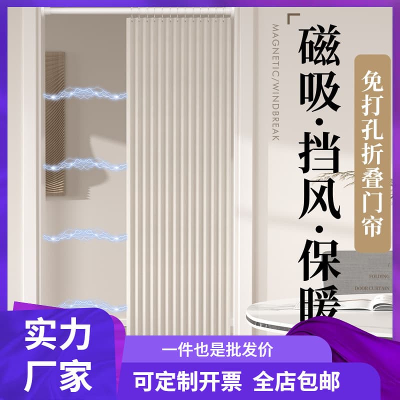 New No-Drill Folding Door Curtain, Air Conditioning Cold Air Blocking Partition Curtain for Bedroom, Kitchen, Hallway