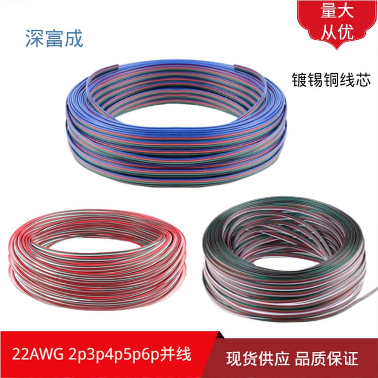 LED 2-core, 3-core, 4-core, 5-core, 6-core parallel cable; RGB 4-pin parallel cable; 22AWG ribbon cable; 5-pin, 6-pin ribbon cable.