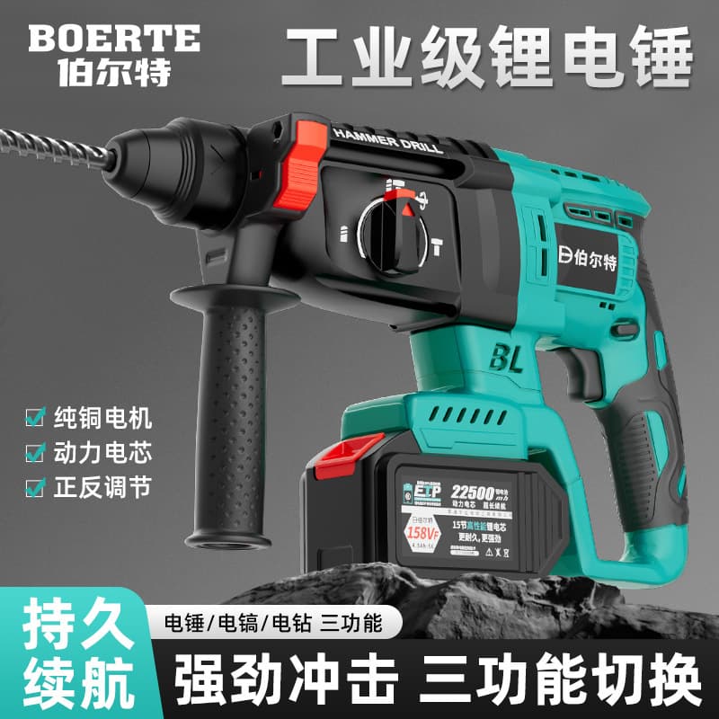 Bert brushless rechargeable electric hammer and chisel three-in-one high-power industrial impact drill and concrete lithium-ion electric hammer