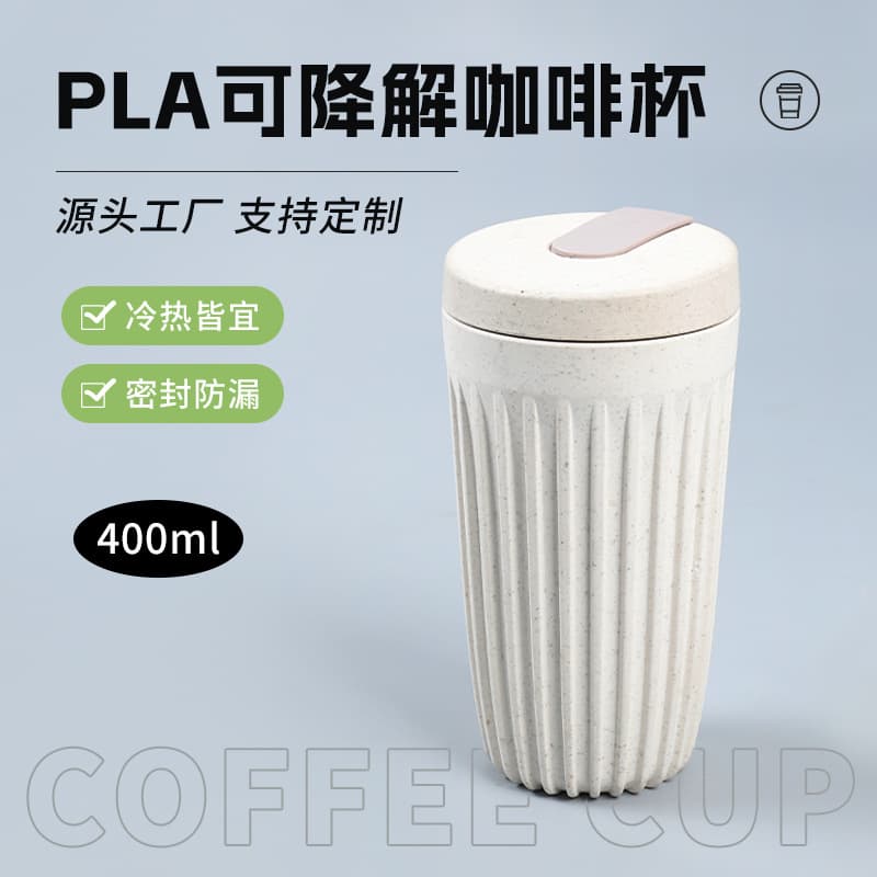 PLA biodegradable coffee cup, eco-friendly material, reusable polylactic acid cup, with lid and manufactured pattern