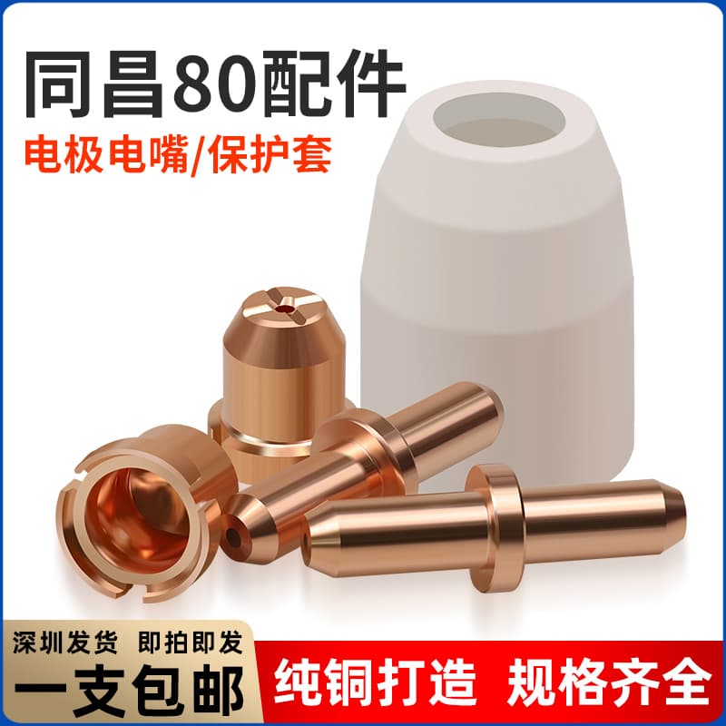 Plasma Cutter Parts CUT-63/Tongchang 80A Electrode Nozzle LGK8 Cutting Tip Torch Ceramic Nozzle Splitter