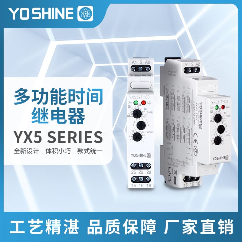 YAOXU YX531T/532T Time Relay Ten Function Selections 0.1S-10D Rail-Mounted Electronic