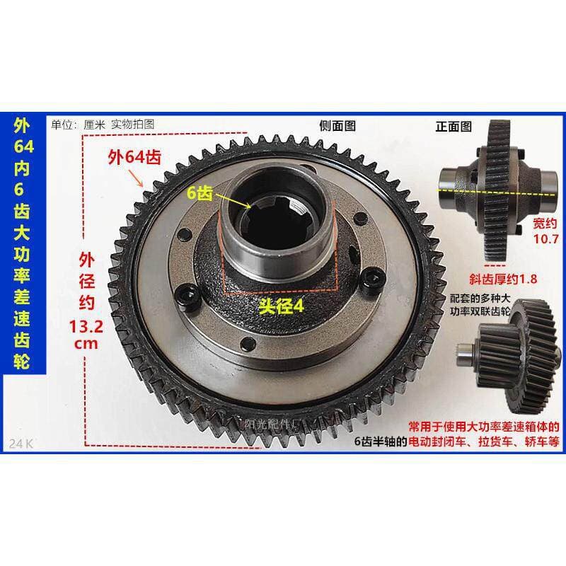 Electric tricycle differential assembly gear package gear box planetary transmission gear motor tooth package gear package