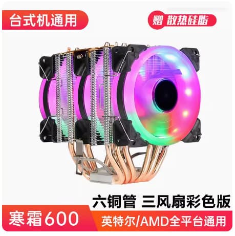 Cross-border Frost 600 Tower CPU Cooler, Glowing 6 Heat Pipe Multi-Platform Silent Computer Compatible CPU Fan