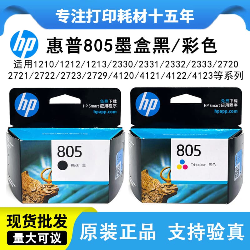 Compatible with HP 805 original ink cartridges for 1212, 2330, 2332, 2720, 2721, 2722, 2723 printers