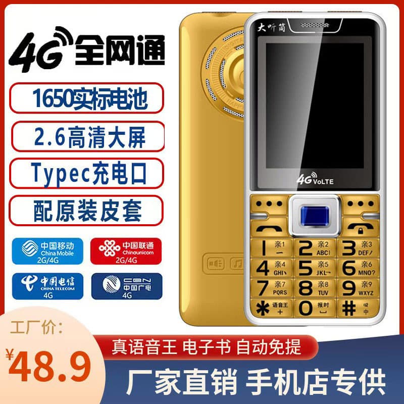 4G All-Network Senior Phone with Large Battery, Authentic Elderly Mobile, Large Screen and Font, Wholesale