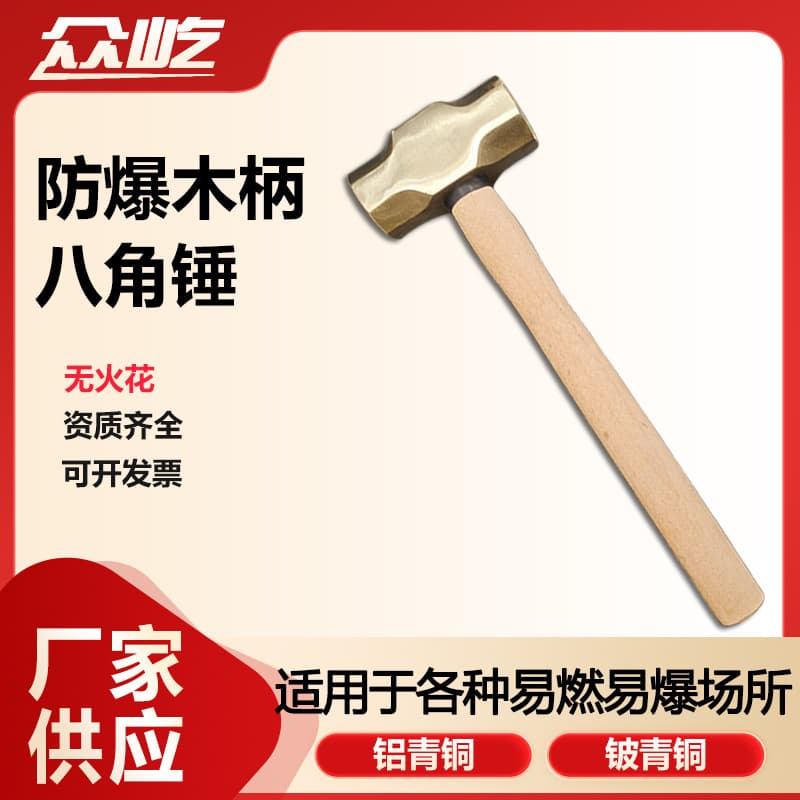 Explosion-Proof Octagonal Hammer Wood Handle Copper Hammer Aluminum Bronze Beryllium Bronze Non-Sparking Sledgehammer 2-24 lb Chemical Explosion-Proof Zhongyi