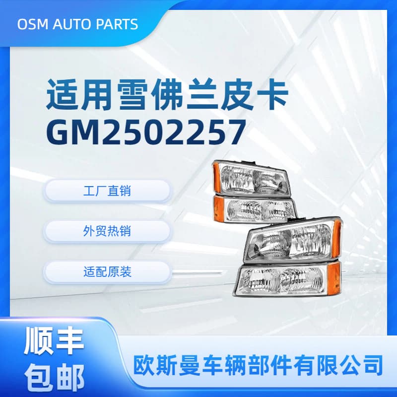 Suitable for Chevrolet Chevy Silverado Avalanche Pickup Truck Gm2502257 Headlight