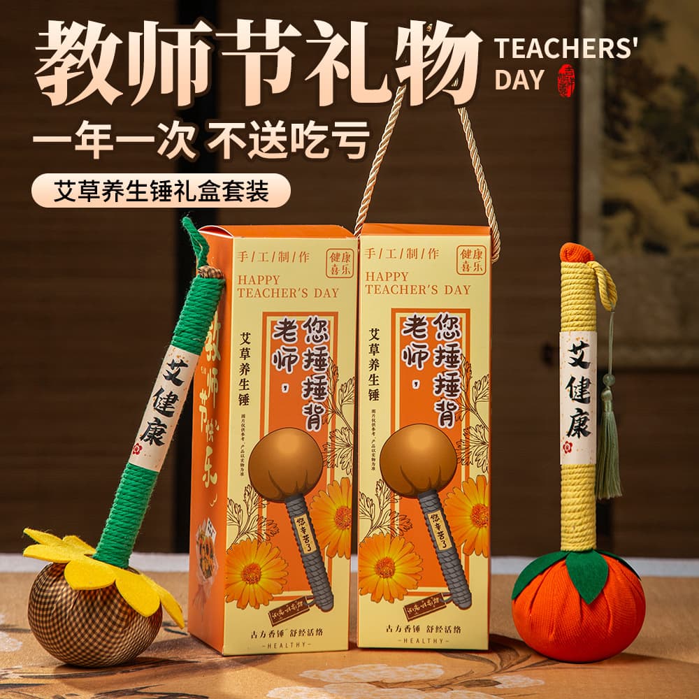 Teacher's Day Gift for Educators: Health & Wellness Mugwort Hammer, Chinese Style Souvenir, Practical Small Gift