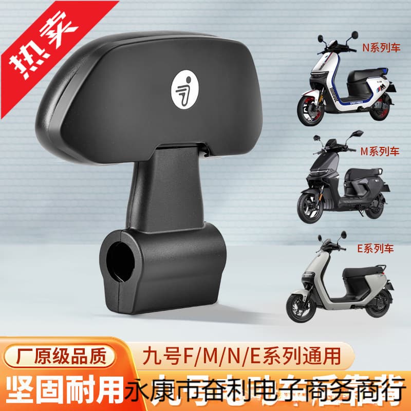 Suitable for Ninebot Electric Scooter F90/FMIX Backrest, M Series M95 Backrest, N Series N70C/N80/N85C, E Series Backrest