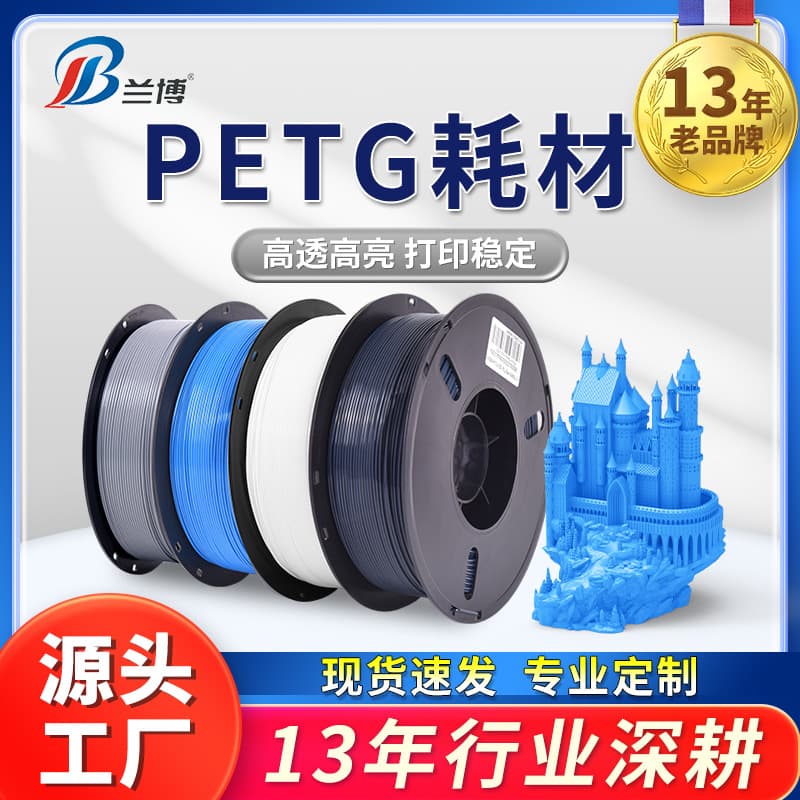 Rambo 3D printing supplies PETG supplies 1.75mm1KGPETG 3D printer supplies high strength outdoor