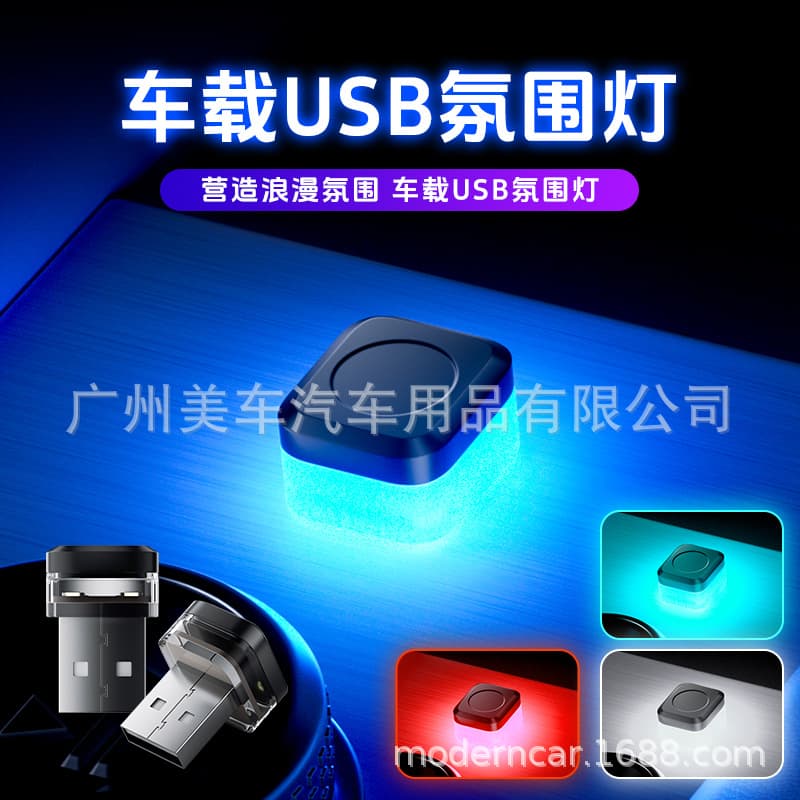 Private Model Manufacturers New USB Decorative Ambient LED Car USB Ambient Light Car Interior Lighting LED Ambient Light