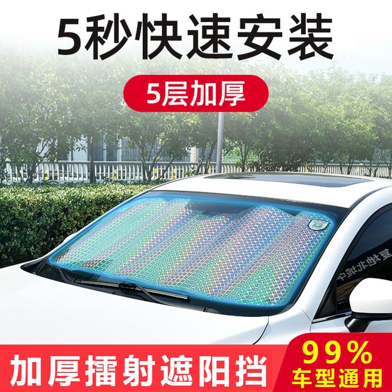 Car sunshade, sun protection, heat insulation, sun visor, front shield, automatic retractable windshield, blackout car curtain