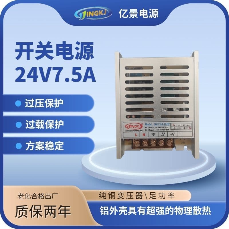 24V 7.5A-180W Switching Power Supply, suitable for 24V DC brushless pedestrian access gates.