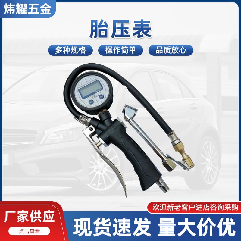 High-precision digital tire pressure gauge with tire inflation indicator and air pump.