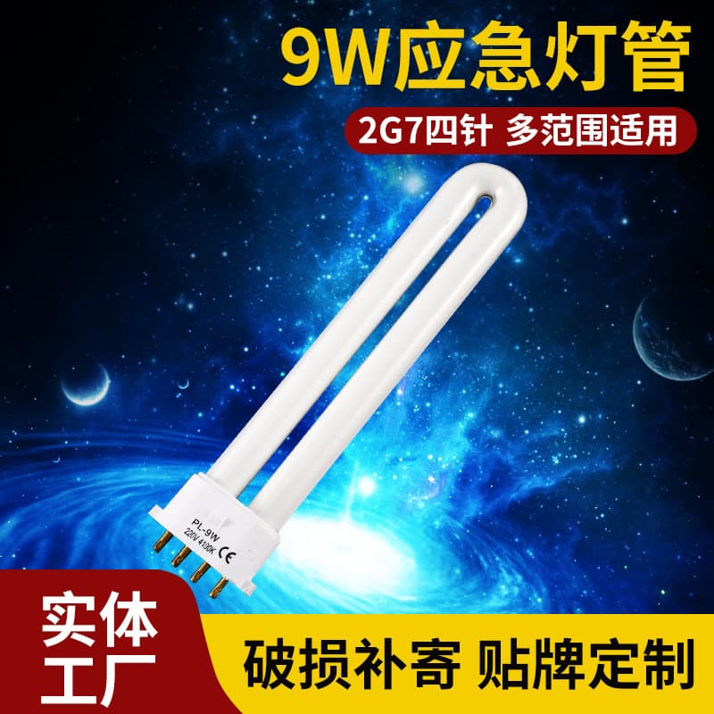Wholesale 2G7 Four-Pin Emergency Lighting Tube 9W Night Market Stall Camping Emergency Light U-Shape Plug-In Home Tube
