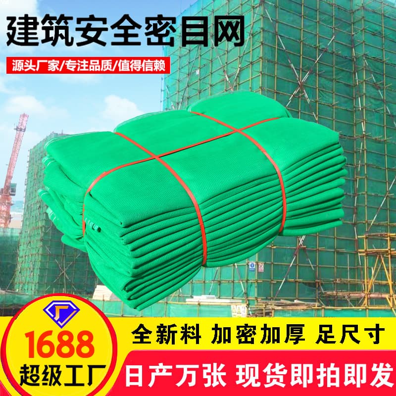 Dense mesh green enclosure project construction site scaffolding protection net project green safety polyester mesh wholesale