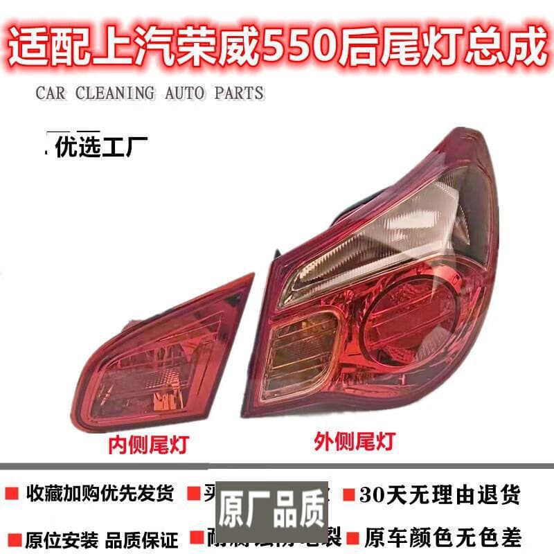 Strictly compatible with 08-12 old Roewe 550 rear tail light assembly 550S tail light cover left and right rear bumper fog light brake light