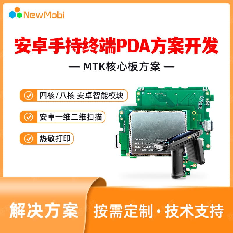 Android Handheld Terminal Motherboard Development Board Customization 4G5G Communication Module Scanning Printer Pda Solution Development