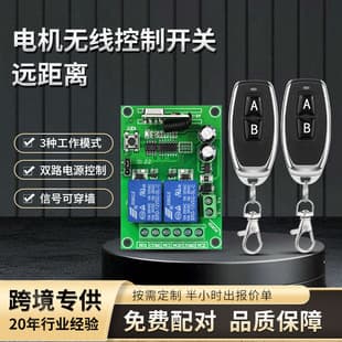Motor Forward/Reverse Wireless Remote Control Switch for Door Access, Electric Curtains, Automatic Doors, Remote Controller Switch Module