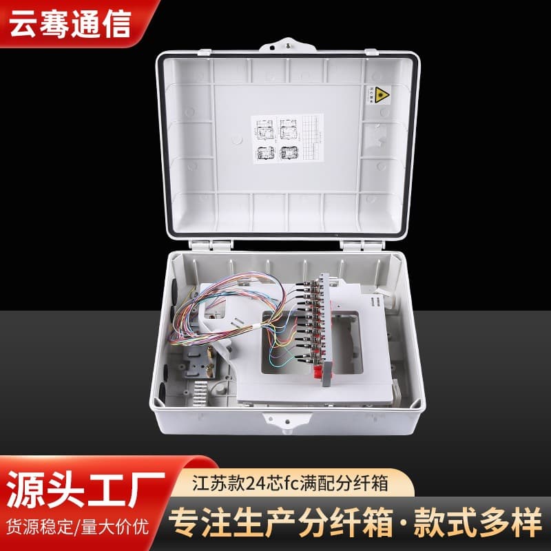 Factory direct supply of Jiangsu model 24-core FC fiber optic splitter box, plastic box (empty/full configuration)