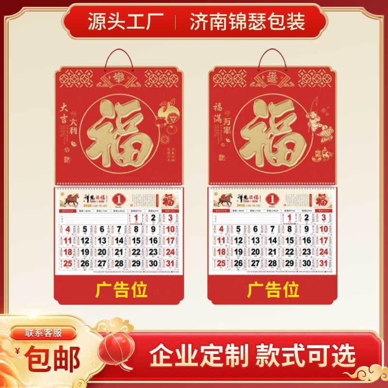 2026 Horse Year Wall Calendar Customization, Extra Large and Thick Premium Blessing Character Gold Foil Tag Monthly Calendar Fortune Plate Enterprise Exclusive Printing