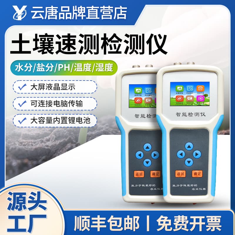 Handheld Soil Rapid Tester for Nitrogen, Phosphorus, Potassium, Moisture, Temperature, pH, and Nutrients