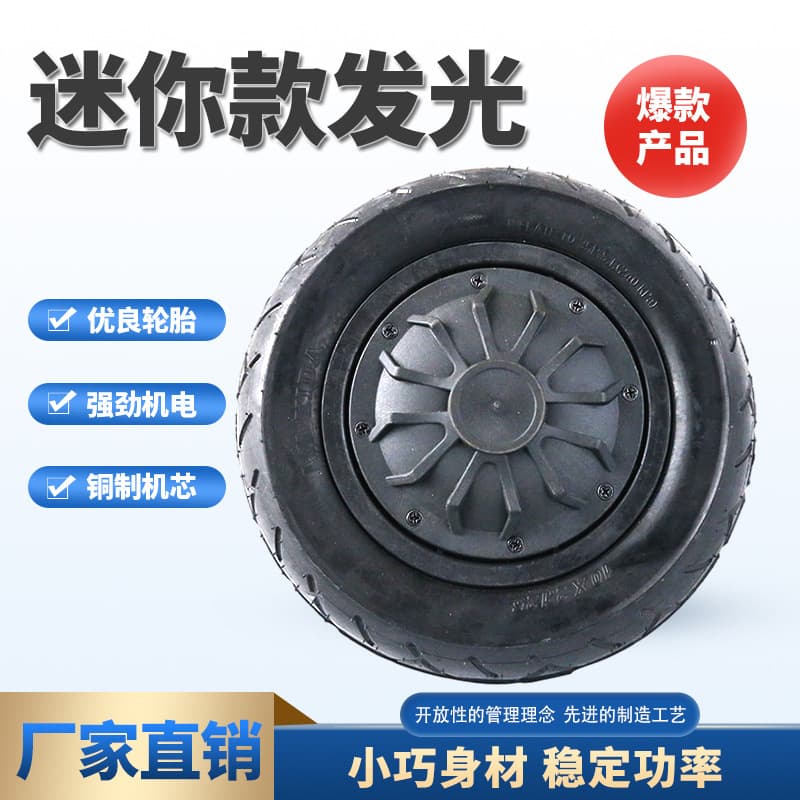 10-inch brushless motor, cool light-emitting balance scooter, high-speed motor, wide tire electric wheel hub motor