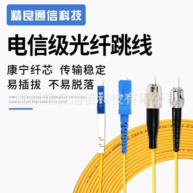 Fiber patch cord SC to LC-FC-ST, tail fiber single-mode simplex/multimode duplex, 3 meters 5M, telecom-grade