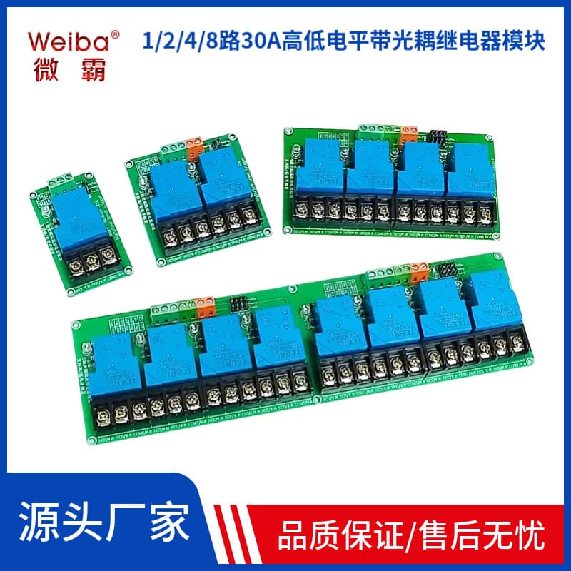 1/2/4/8-channel 30A relay module with optocoupler, high/low level triggering PLC microcontroller control board