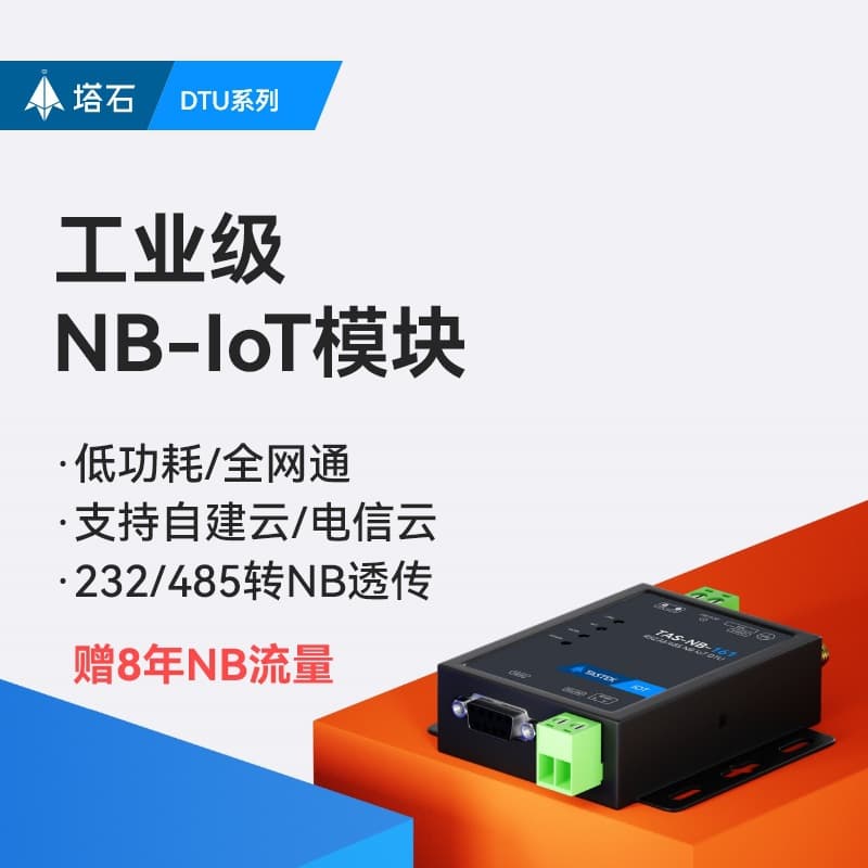 NB-IOT Module LTE Module Board DTU Wireless Transmission Card Remote Control Communication CAT1