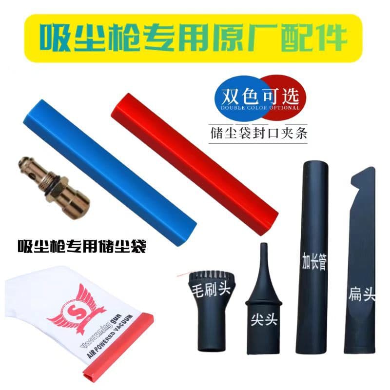 Pneumatic tire repair vacuum gun accessories flat mouth pure copper switch brush head extension tube vacuum bag auto repair tools
