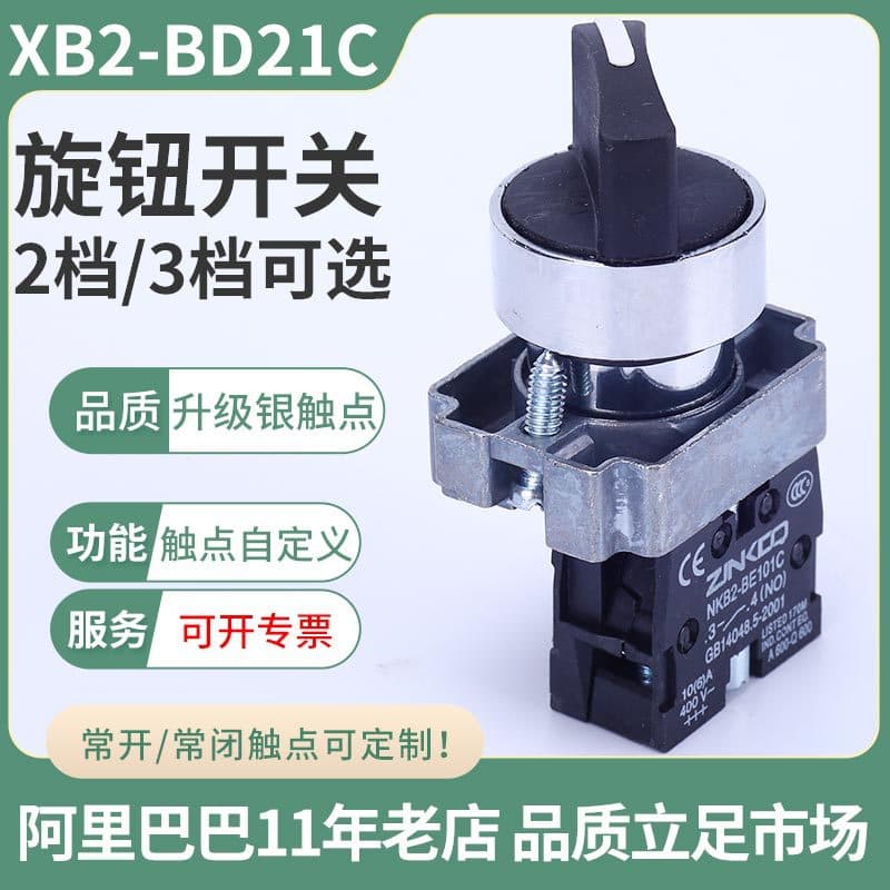 XB2-BD21C Knob Switch Two-position Rotary Selector Three-position Metal Switch BD33 Forward/Reverse ZB3-BE101