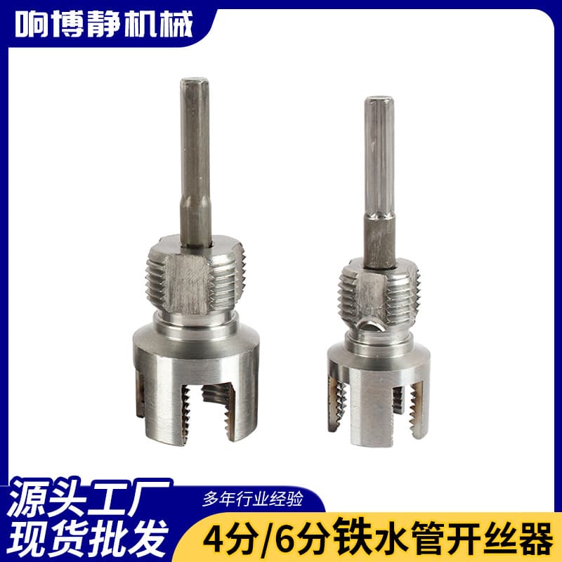 New PPR Water Pipe 1/2" and 3/4" Integrated Threading Tool, Thread Tap and Die Set for PVC Plastic Pipe Internal and External Threads