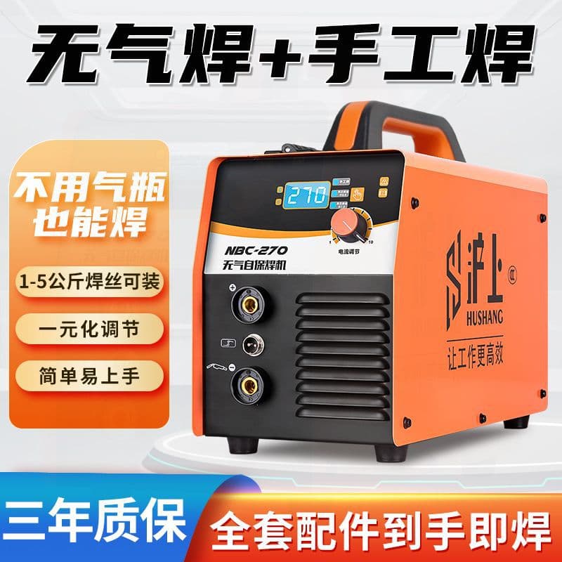 Gasless MIG Welder 270 All-in-One Welder Dual Voltage 220V380V Gas Shielded Home Use Dual-Purpose Cross-border