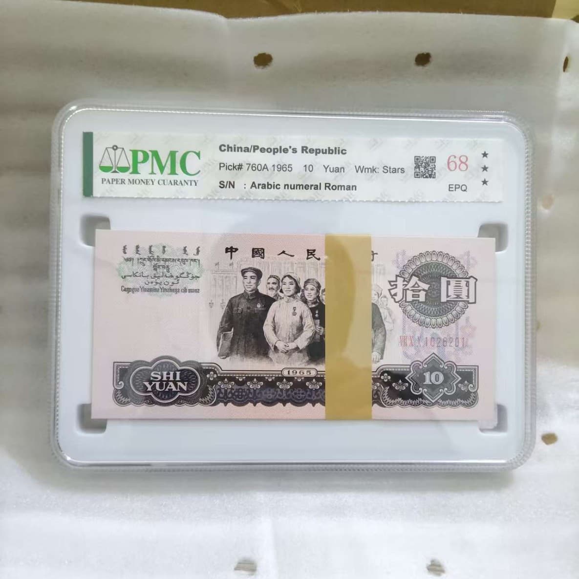 1965 Third Set of Renminbi 10 Yuan "Great Unity" Box Coin