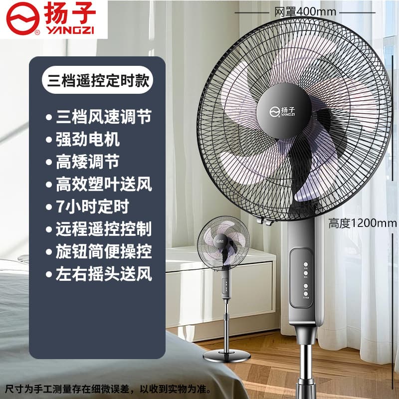Yangzi Electric Fan Floor Fan for Home Use, Dorm Remote Control Desk-Standing Adjustable Fan, Student Quiet Floor Fan Wholesale Package