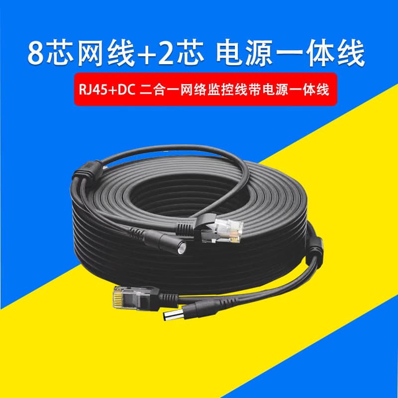 8-Core Ethernet + 2-Core Power Integrated Cable RJ45+DC 2-in-1 Network Surveillance Cable with Power
