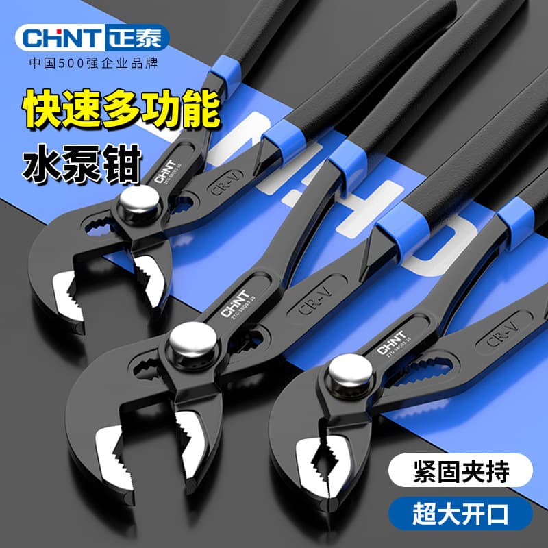 Chint Quick Automatic Adjustable Water Pump Pliers, Plastic-coated Water Pipe Pliers, Multi-functional Pliers, Large Opening Faucet Wrench