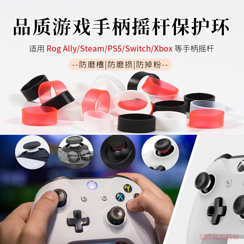 Compatible with ASUS ROG Ally handheld joystick thumbstick protector ring for Steam Deck / Xbox controller anti-wear
