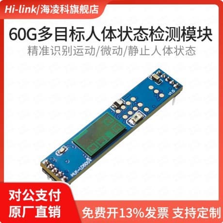 Hailingke 60G high-precision millimeter-wave radar LD6004 multi-target 3D human presence detection with serial communication